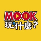 MOOK玩什麼